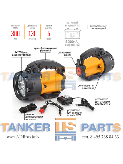 ФОНАРЬ ПРОЖЕКТОР С ПОДЗАРЯДКОЙ 220v + 12v