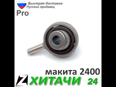 Подшипник качения пьяный перфоратора ХИТАЧИ dh24pc3 макита 2400