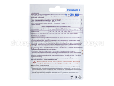 Жиклеры форсунки для плит Брест (ГЕФЕСТ)