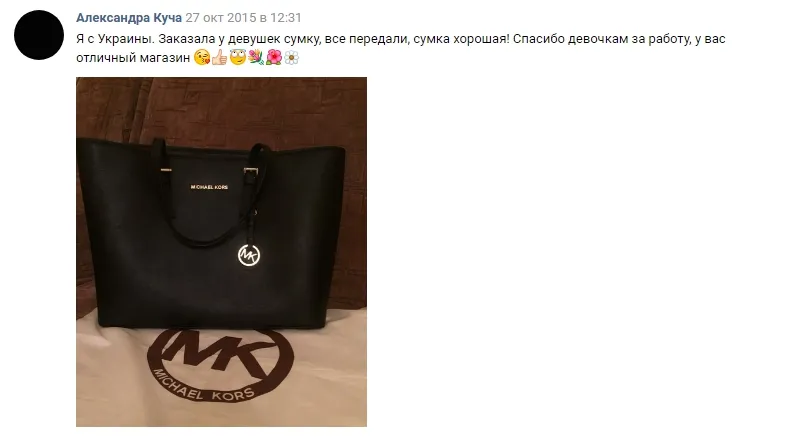 Я с Украины. Заказала сумку, все передали, сумочка хорошая! Спасибо за работу,у вас отличный магазин!