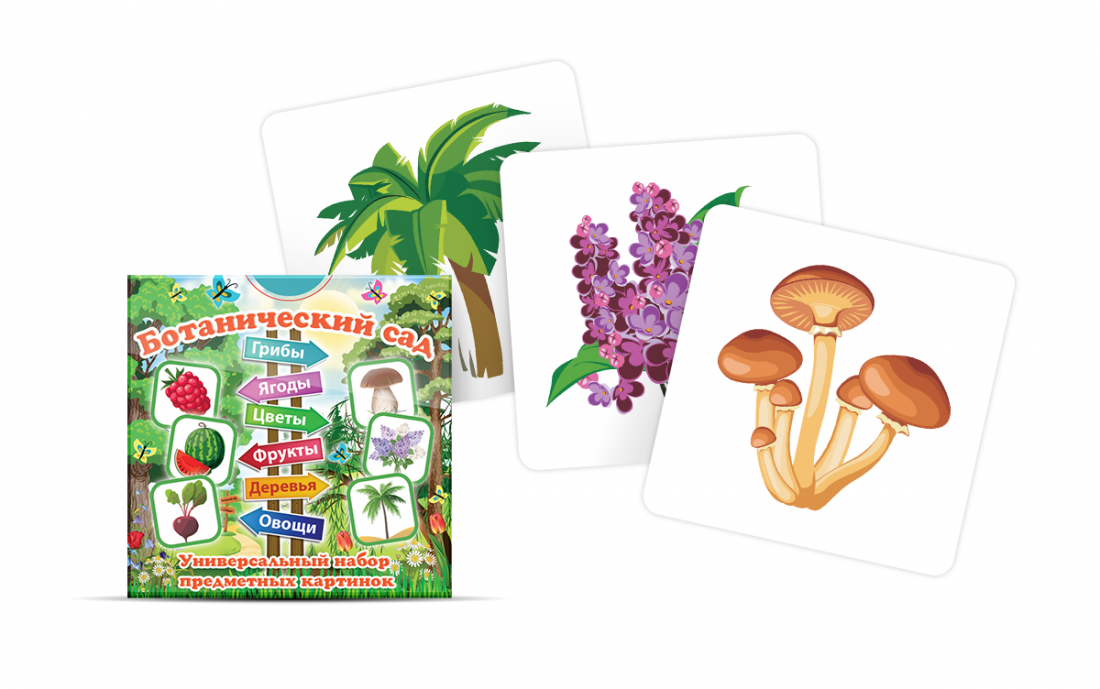 Ботанический сад — комплект карточек для игр по лексическим темам «Деревья», «Цветы», «Грибы», Овощи