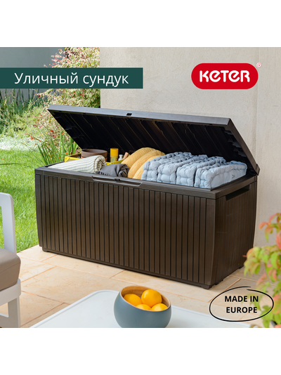 Сундук Спрингвуд 305л, коричневый