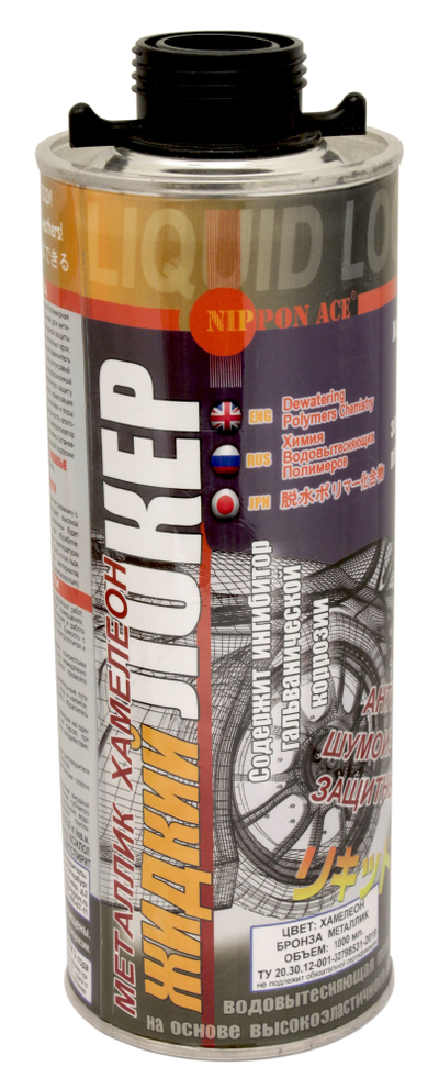 " ЖИДКИЙ ЛОКЕР " - ПРОВЕРЕНО НА РАЛЛИ.