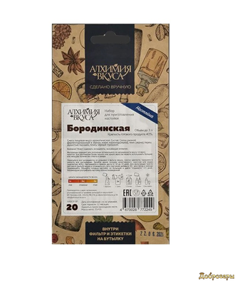 Набор Алхимия вкуса для приготовления настойки "Брусниковка", 51 г