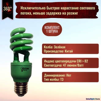 Foton ESL L9 20w Green E27