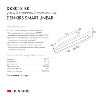 Светильник трековый поворотный Denkirs Smart DK8018-BK (Черный)