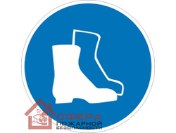 Знак М05 Работать в защитной обуви