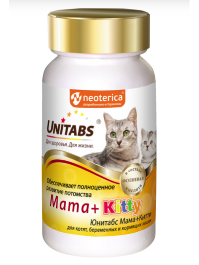 Витаминно-минеральный комплекс для котят, беременных и кормящих кошек Unitabs Mama+Kitty, 120 таб.