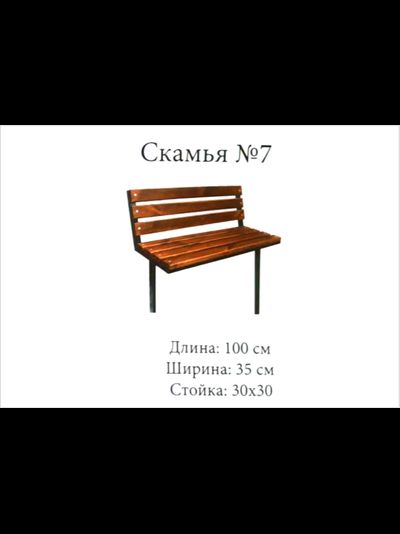 Скамья №7