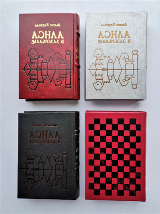 Льюис Кэрролл "Алиса в Зазеркалье"