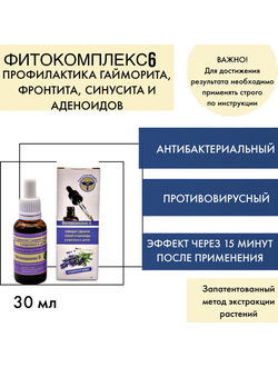 Фитокомплекс №6 для лечения гайморита, фронтита, синусита и аденоидов