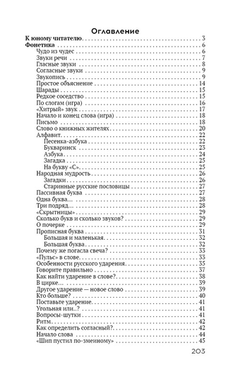 Тайны слова (1966). Советское наследие. Коллектив авторов