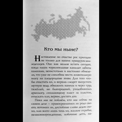 Сергей Алексеев. Россия: Мы и Мир. Издательство &quot;Страга севера&quot;, 2020. Твёрдый переплёт, 256 стр.