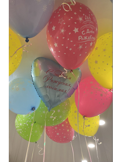 Шары разноцветные С Днём Рождения и сердечко с любой надписью 15 шт под потолок