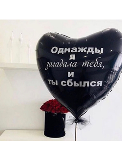 1 шар 90 см с любой надписью