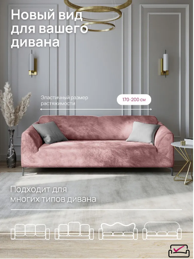Чехол на 3х местный диван, диван-книжку.  Велюр Пепельно-розовый. Россия
