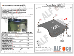 Renault Duster  2015- V-2,0 4WD защита кислородного датчика и катализатора (Сталь 1,5мм) ALF1812ST