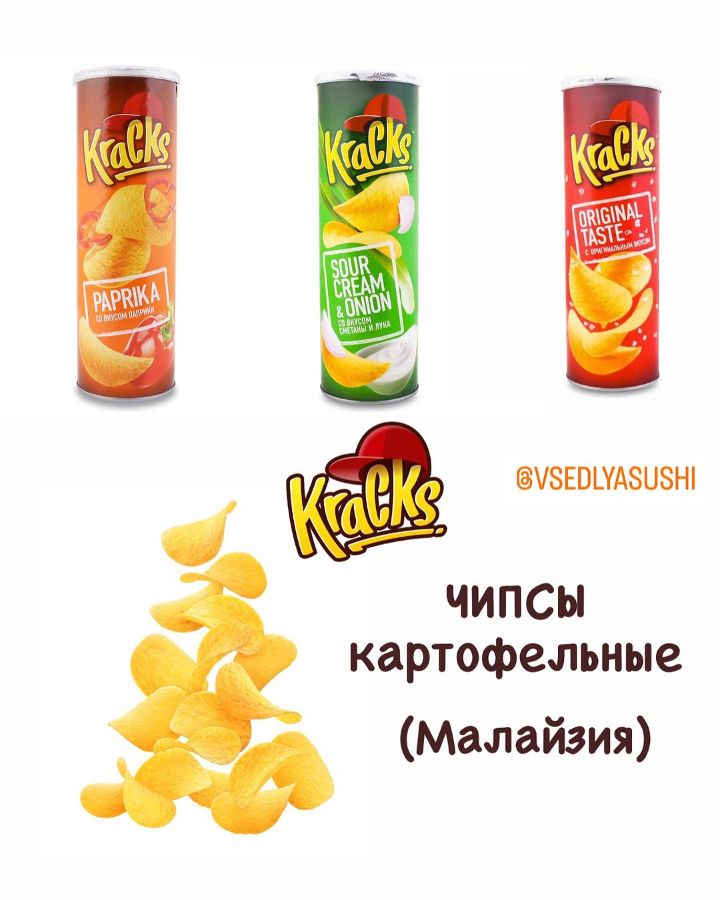 Чипсы из Малайзии Kracks