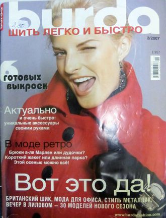 Журнал &quot;Burda&quot; (Бурда) Украина ШЛиБ (Шить легко и быстро) №2/2007 год (осень-зима)