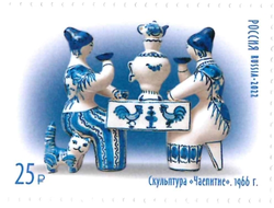 Марка. "Гжель. Скульптура "Чаепитие"