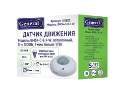 Потолочный инфракрасный датчик движения GMS4-C-8-7-W /General™/