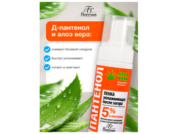 Флоресан Пантенол ПЕНКА Увлажняющая после загара с АЛОЭ ВЕРА ПАНТЕНОЛ, 150мл