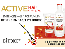 ACTIVE HairComplex линия против ВЫПАДЕНИЯ ВОЛОС Витэкс