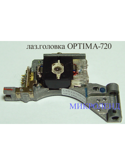 лазерная головка OPTIMA-720