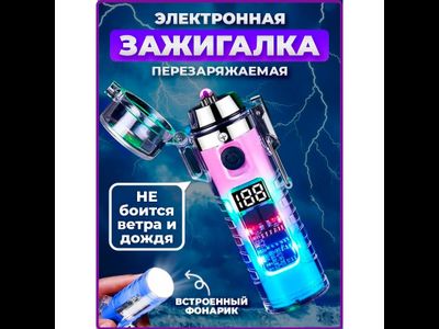 Зажигалка Usb плазменная 2 дуги с фонариком OTS-256-257