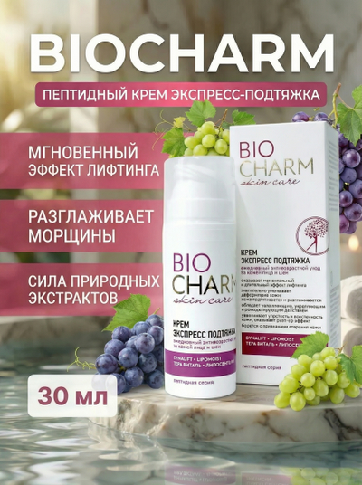 Пептидный крем ЭКСПРЕСС ПОДТЯЖКА, 30 мл.