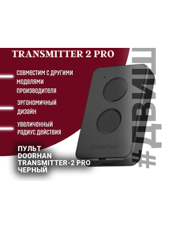 парковочное оборудование, парковочный система, пульт TRANSMITTER-2 PRO, запчасти шлагбаума, двиш