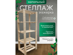 Стеллаж деревянный 5 полок 108,8х50х26 см