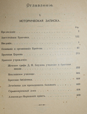 Быков Н.П. Пятидесятилетие Острожского св. Кирилло-Мефодиевского православного церковного братства. Пг.: Тип. В.Ф. Киршбаума, 1915.