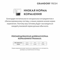 Grandorf Fresh для взрослых кошек с уткой и бататом, 400 г