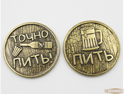 Монета сувенирная "Пить точно пить"