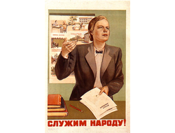 Плакат СССР №43