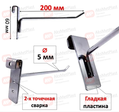 G5004 Крючок металлический на торговую решетку-сетку хром, L=200 мм, d=5 мм