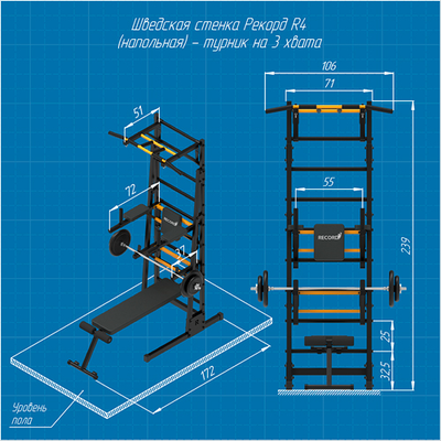 Шведская стенка Рекорд R4 с турником