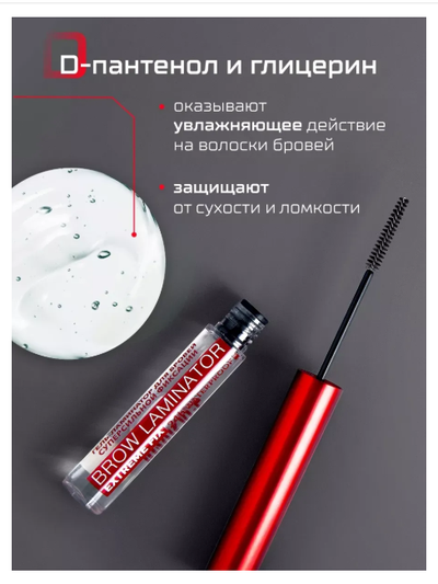 Гель-ламинатор для бровей суперсильной фиксации Бесцветный BROW LAMINATOR & EXTREME FIX 24h, 4.2мл LUXVISAGE