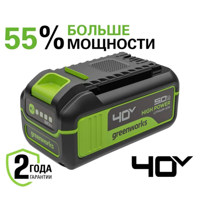 Аккумулятор Greenworks G40HP5 5 Ач