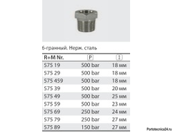 Переходник штуцер 1/2"; гайка 3/8" (нерж), 500 бар