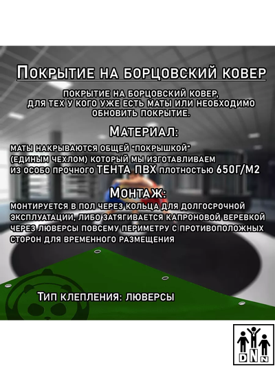 Покрытие для борцовского ковра (ЧЕХОЛ) 2х2м зеленый DNN