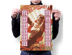 Календарь настенный  СССР №14