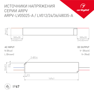 ИПН Arlight ARPV-LV24035-A (24V, 1.5A, 36W)( IP67 Пластик)