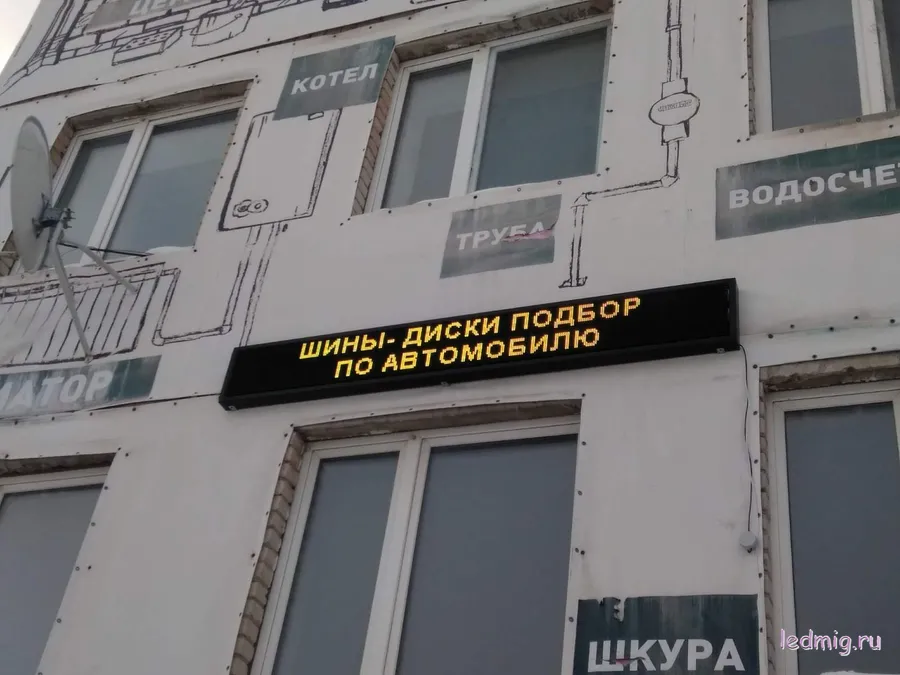 Фото бегущей строки 37*293см