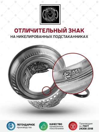Подстаканник никелированный с чернением "Ярославский вокзал"