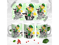 Кружка на 23 февраля №47