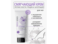 Белита-М Hibiscus Wonder Смягчающий КРЕМ для ног против сухости/трещин/натоптышей с кстр.гтбискуса и мочевины 75г
