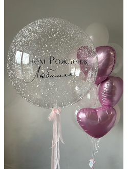 Набор шаров с гелием "С днем рождения, любимая!" шар сфера