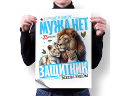 Плакат вертикальный #37 на 23 февраля